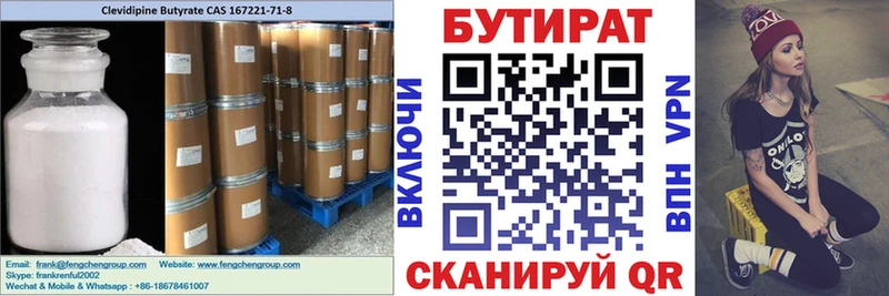 Купить где  Горно-Алтайск  БУТИРАТ вода 