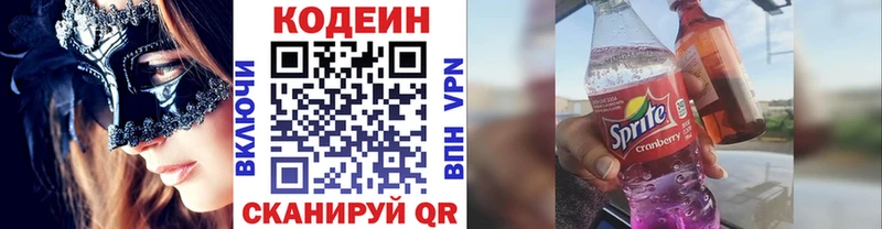 Кодеин напиток Lean (лин)  Купить закладки  Горно-Алтайск 